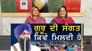 ਗੁਰੂ ਦੀ ਸੰਗਤ ਕਿਵੇਂ ਮਿਲਦੀ ਹੈ? Dhadi Jatha Bhai Gurpartap Singh Padam #trending #sikh #gurbani #wmk