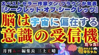 【脳は宇宙に偏在する