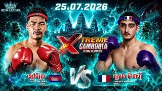🥊 ឡៅ ចិត្រា (LAO CHETRA) 🇰🇭 Vs 🇮🇷 ក្រេវេត ម៉ាតាហ៊ី (CREVET MATAHI) XTREME KUN KHMER (25-07-2026)