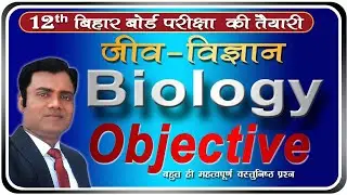 #1 vvi biology objective 12th bihar board exam 2023 जीव विज्ञान by Dilip Hrishabh