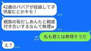 42歳で高齢出産をすることになった私を親戚の集まりで笑い者にした弟の嫁。「年寄りが子どもを産むなんて気持ち悪い！家族の恥だねwww」→しかし、ある人の発言で弟嫁の人生が終わったwww