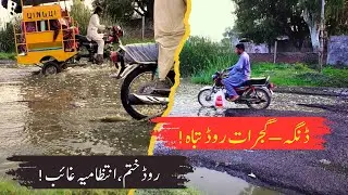 Dinga to Gujrat Road Destroyed! Poor Sewerage System Damaging the Road | Explore The Pakistan