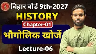 भौगोलिक खोजें Class 9 | 9th History Chapter-01(Lec-06) | History 9th Chapter 1 by : T.N. Sir
