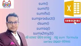 SUM FORMULA SERIES IN ODIA || SUM, SUMIF, SUMIFS, SUMPRODUCT,DSUM, SUMSQ, SUMX2MY2 |STUDY ON YOUTUBE
