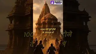 Somnath Swabhiman Parv marks 1000 years of resilience of Sanatan culture. #ras #facts #rpsc #current