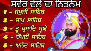 Panj Bania Path | Daily Nitnem |Gurbani Live#Waheguru#Sikhism#SikhGurbani#GurbaniWorld#PunjabGurbani