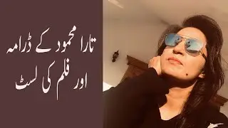 Tara Mahmood 19 Drama And Film List Pakistani Actress