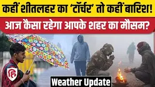 Weather Update मैदान से लेकर पहाड़ तक मौसम ने किया परेशान, जानिए कितना झेलना बाकी | Delhi UP Bihar