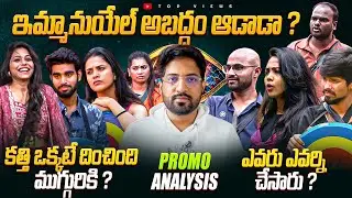 Nominations Samaram🔥 | Day 50 Promo 1 | Srija , Priya | Bigg Boss Telugu 9 Review By Top Views2.0