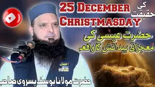Molana Hafiz Yousaf Pasrori Sahib/Topic Christmas day/EHSAN ISLAMIC CENTER