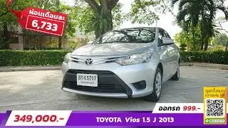 Review ' TOYOYA VIOS 1.5J || ปี 2013