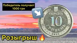⚡️Супер розыгрыш 1000 грн победителю. Успей быть первым 🤗