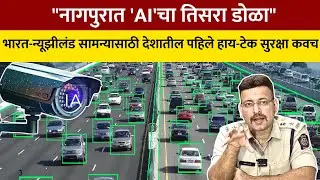 Nagpur Police AI Security 