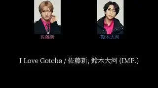 I Love Gotcha / 佐藤新, 鈴木大河