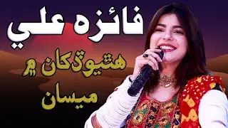 Faiza Ali | Marwari Songs | Album 01 | ھٿيوڏکان ۾ ميسان