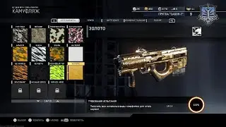 Золото на RPR-EVO! | Call of Duty: Infinite Warfare.