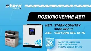 STARK COUNTRY 3000 INV LT | Установка, подключение аккумуляторов, включение, настройка