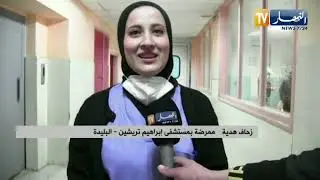 البليدة: سلوكيات سلبية داخل المستشفيات أبطالها مواطنون نزعوا ثوب المسؤولية