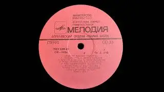 Оркестр Фаусто Папетти (1972)