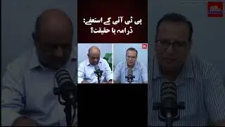 PTI Key Isteafay Drama ya Haqeekat