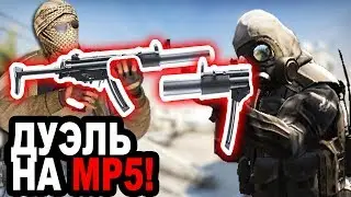 КТО СДЕЛАЕТ БОЛЬШЕ КИЛЛОВ С НОВОГО MP5-SD В CS:GO?! ДУЭЛЬ В ДЕЗМАТЧЕ С НОВЫМ МП5 В КС ГО