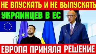 💥Срочное Решение по Украинцам в Европе !!! КОНЕЦ ПОМОЩИ 🙅‍♂️