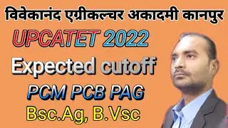 upcatet 2022 expected Target 🎯 || PCM PCB PAG group || Bsc.ag , Bvsc
