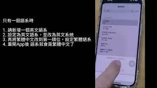 SwitchBot APP iPhone 語系修改教學