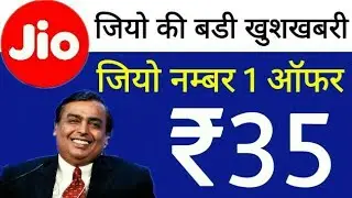 Jio की बडी खुशखबरी - Rs35 Recharge Offer Update 2019