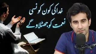 Tum Apne rab ki Kon konsi Naimat ko Jhutlao gay | Motivational Video | Umar Tahir Talks