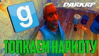 УШЁЛ ИЗ МЕНТОВСКОЙ ОБЛАВЫ | Наркоторговец | GalaxyRP [Garrys mod]