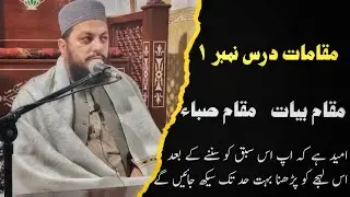 مقامات درس 1 بیات اور صبا
