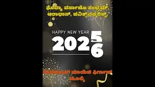 ನೊವ್ಯಾ ವರ್ಸಾಚೊ ಸಂಭ್ರಮ್, ಆರಾಧಾನ್, ಪವಿತ್ರ್ ಎವ್ಕರಿಸ್ತ್,ಕೊಸೆಸಾಂವ್ ಮಾಯೆಚಿ ಫಿರ್ಗಾಜ್ ಮೂಲ್ಕಿ