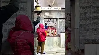 शीतला माता आरती | sheetla mata mandir / Sitla mata aarti varanasi #varanasi #aarti #shorts