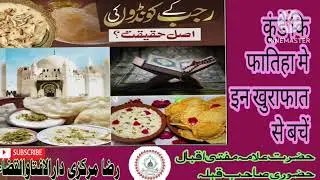 Coonde ki Niyaaz me ki jane wali khurafat#coonda