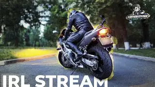 IRL Стрим : Мото - Будни | Adventurefreeman