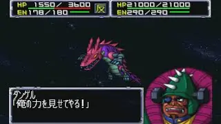 Super Robot Wars 64 - Magma Beast Darkron Attacks | スーパーロボット大戦64 - マグマ獣ダークロン 全武装