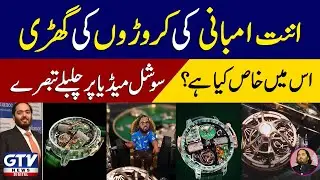 Anant Ambani's multi-million dollar watch What's special about it?Crazy comments on social media