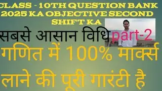 MATH QUESTION BANK SOLUTION CLASS- 10TH OBJECTIVE 