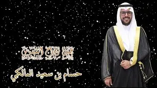 حفل زواج المهندس: حسام بن سعيد المالكي
