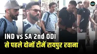 IND vs SA 2nd ODI से Team India और South Africa दोनों टीमें Raipur रवाना | Ranchi | SportsNext