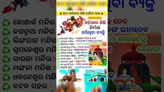 Temples And Their Builders || Jagannath Temple Built By Whom #temple #builder #shortvideo