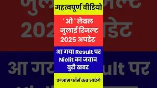 O Level July 2025 Result Big Update | O Level Exam Form 2025 #olevel2025 #olevelresult