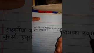 वक्तृत्वकलाको लागि अत्यन्तै सजिलो सम्बोधन । कृपया मेरो  च्यानललाई लाईक सेयर सस्क्राईब गरिदिनुहोला ।🙏