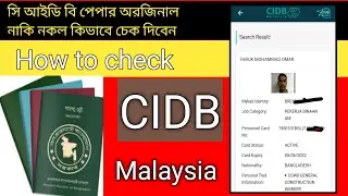 How to check cidb card status কিভাবে চেক করবে CIDB Malaysia