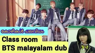 BTS MALAYALAM DUB 😂
