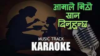 Karaoke of Aamale Mitho Khana Dinu Hunchha &bull; Popular Children's Song &bull; Official Music Track