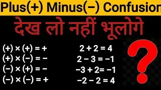plus minus ka rule | चिन्हों के नियम | plus minus kya hota hai | problem related on sings | (+),(-)