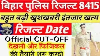 Bihar Police Result 2021 || Bihar Police cut off 2021