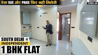 सिर्फ कुछ ही UNITS बाकि है! Independent 1 BHK Flat In South Delhi | Ready-To-Move 1 BHK With Loan